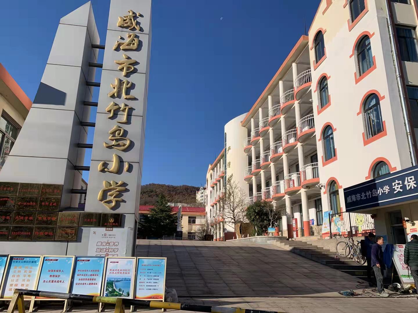 卫东北竹岛小学改造加固